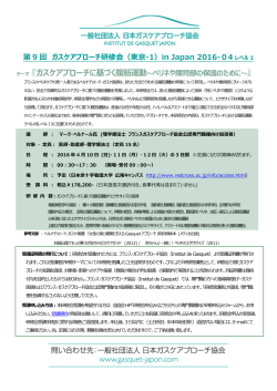 16-4月「腹筋」東京-1 - 一般社団法人 日本ガスケアプローチ協会