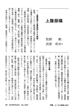 上腹部痛 - e-CLINICIAN