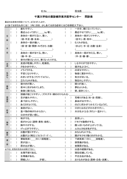千葉大学柏の葉診療所東洋医学センター 問診表