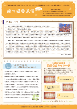 歯の健康通信Vol.12-表