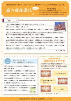 歯の健康通信Vol.12-表