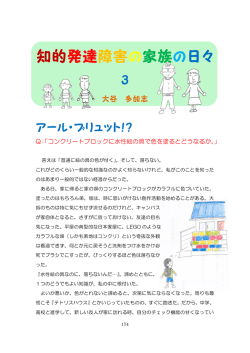 Q：「コンクリートブロックに水性絵の具で色を塗るとどうなるか。」