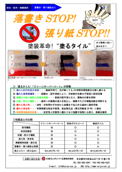 落書き STOP! 張り紙 STOP!!