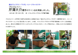 芹澤大介選手のサイン会を実施しました。 プロゴルファー