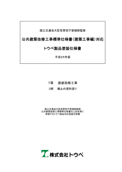 鉄鋼面〔水系さび止めペイント、JASS 18 M-111〕