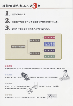 維持管理されるべき