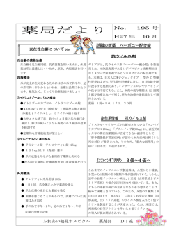 薬局だより