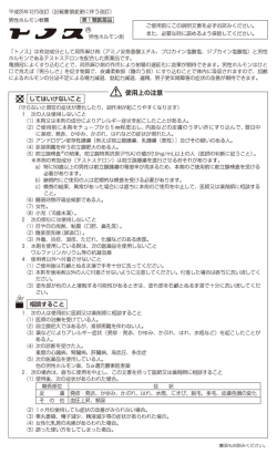 平成25年ー2月改訂 く言己載要領変更に伴う改訂) 男性ホルモン軟骨 第