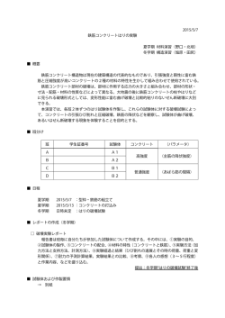 試験体の製作