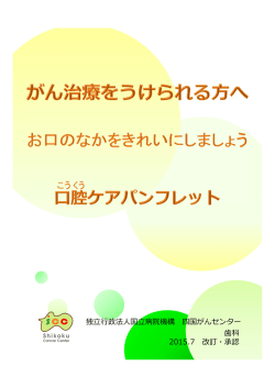 口腔ケアパンフレット（PDF:953KB