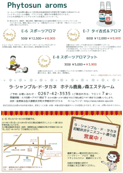 フィトサンアローム