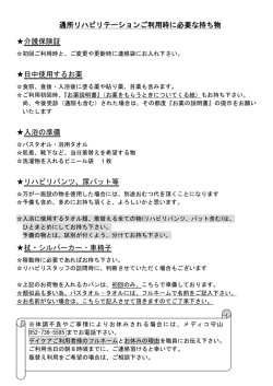 通所リハ案内（PDF）