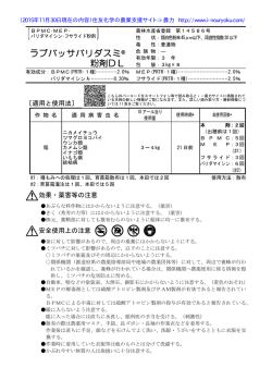 ラブバッサバリダスミ® 粉剤DL