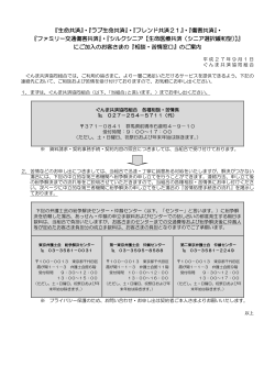 『生命共済』・『ラブ生命共済』・『フレンド共済21』・『傷害共済