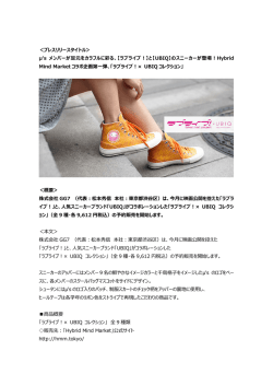 ラブライブ！&times; UBIQ コレクション