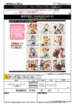 ラブライブ！ トレーディングミニ色紙Vol.2