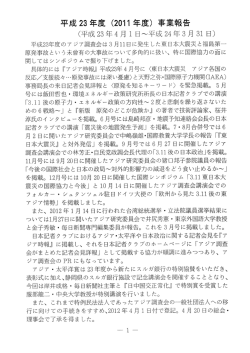 平成23 年度 (20ーー 年度) 事業報告
