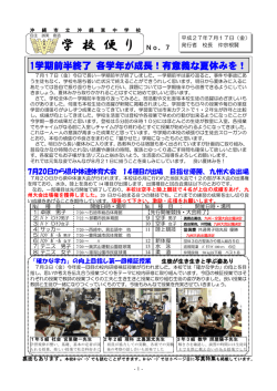 学校便り - 沖縄市