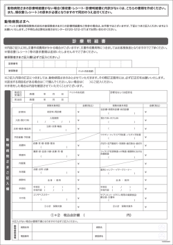 診療明細書 - イーペット少額短期保険