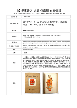 極東書店 古書・稀覯書在庫情報