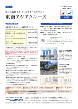 詳細はPDF - ニッコウトラベル