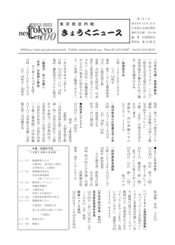 きょうくニュース第181号（PDF) 12月13日発行