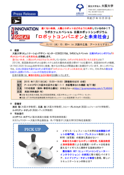 プレスリリース全文