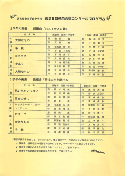 鱒宮古島市立平良中学校 第38回校内合唱コンケールフログラム{