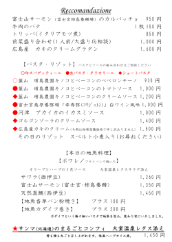 リコメンド2015-9-19更新 実店舗メニューは随時更新しております