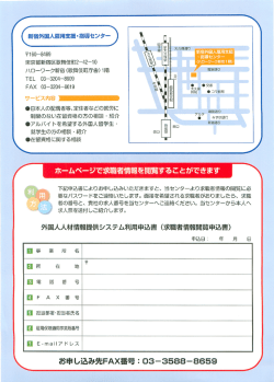 東京外国人雇用ｻｰﾋﾞｽｾﾝﾀｰﾊﾟﾝﾌﾚｯﾄ