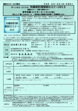 労働契約等解説セミナー2015