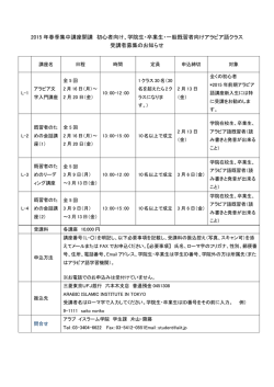 2015 年春季集中講座開講 初心者向け、学院生・卒業生・一般既習者