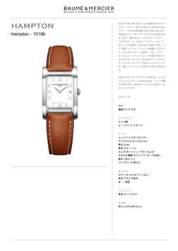 製品シート - Baume et Mercier