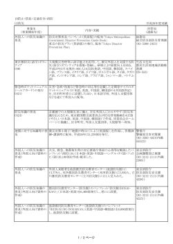 PDF 178KB - 東京都政策企画局トップページ