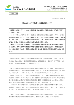 株式会社なかやま牧場への投資決定について