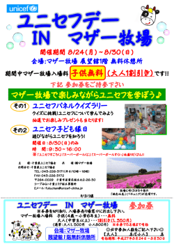 千葉県ユニセフ協会