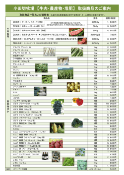ご注文はこちら - 有限会社 小田切牧場
