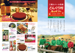 三瀬ルベール牧場