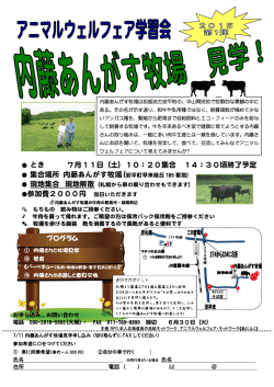 プログラム とき 7月11日（土）10：20集合 14：30頃終了予定 集合場所