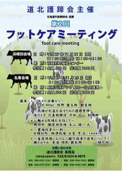 フットケアミーティング