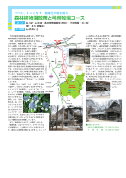 森林植物園散策と弓削牧場コース