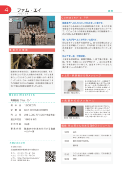 ファム・エイ(中標津町)