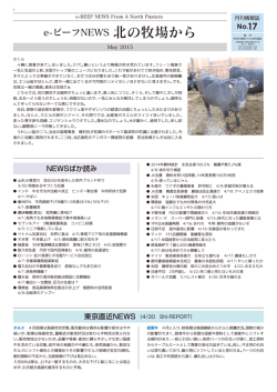 e-ビーフNEWS 北の牧場から