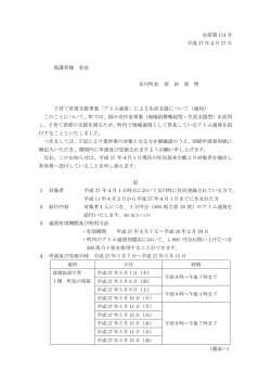女産第 114 号 平成 27 年4月 27 日 保護者様 各位 女川町長 須 田 善