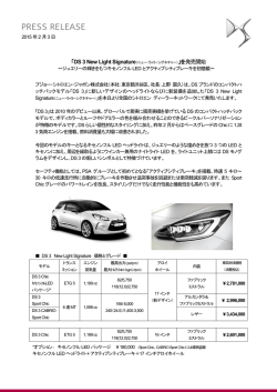 DS 3 New Light Signature（ニュー・ライト