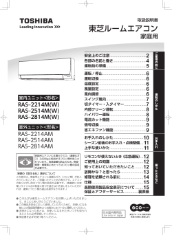 東芝ルームエアコン - 取扱説明書ダウンロード