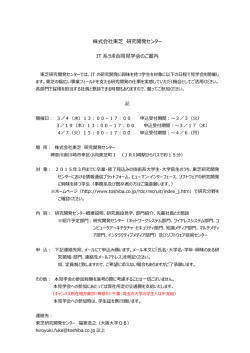 東芝グループの見学会・説明会などのご案内