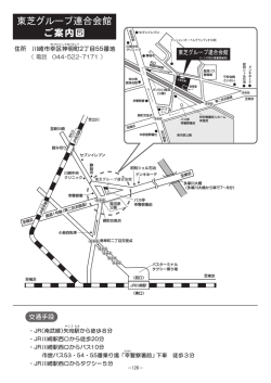東芝グループ連合会館