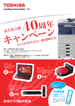 40周年 - Toshiba Tec Corporation