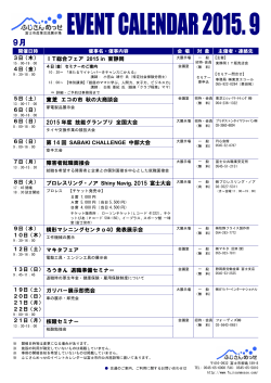 IT総合フェア 2015 in 東静岡 東芝 エコの市 秋の大商談会 2015 年度